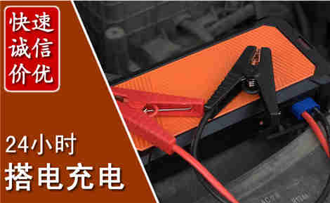 巴南汽车搭电场景与案例