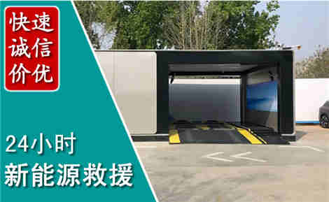 巴南新能源汽车救援场景与案例
